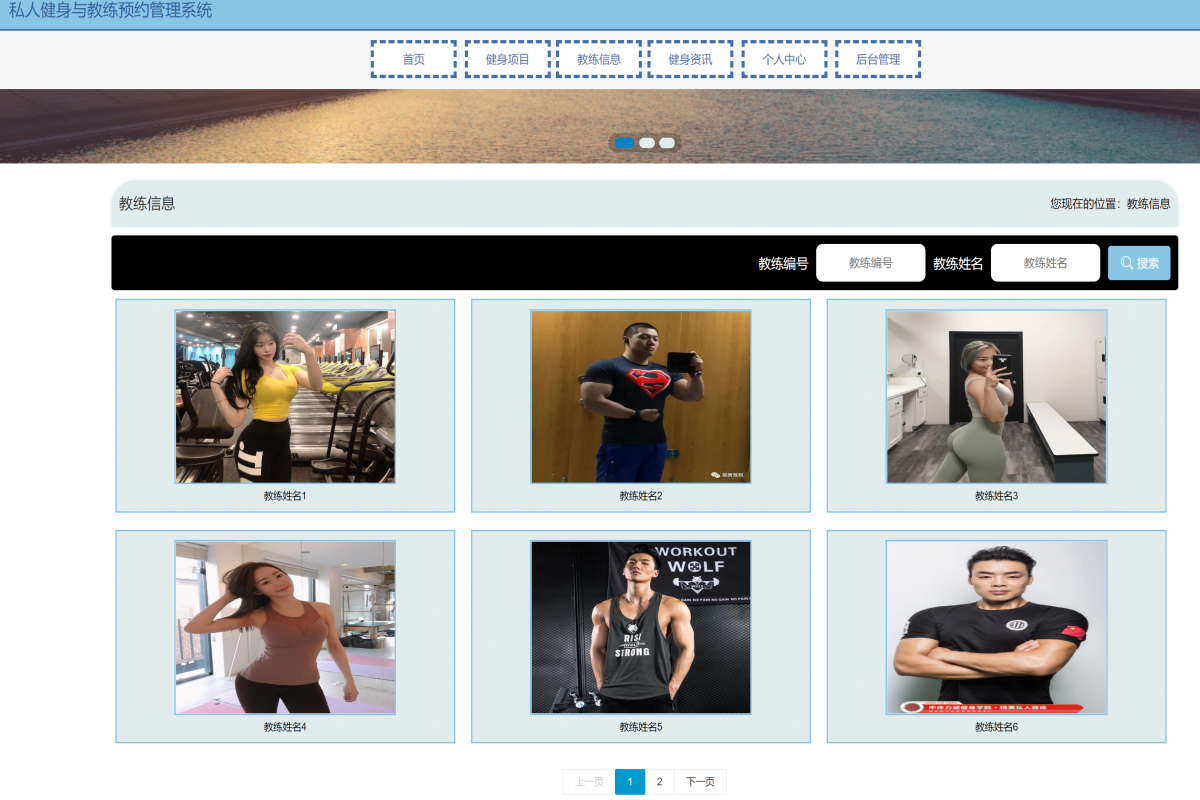 基于java(springboot)健身教练预约管理系统