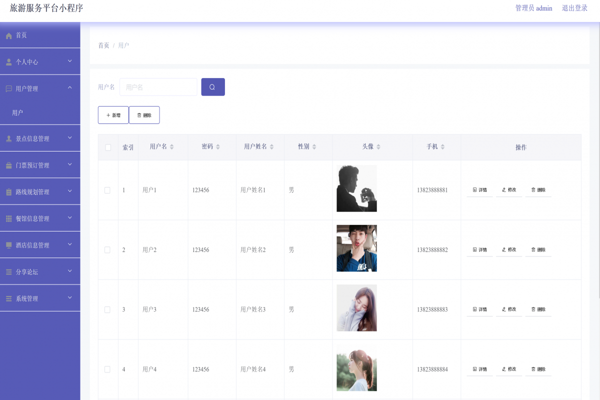 基于微信小程序旅游服务平台