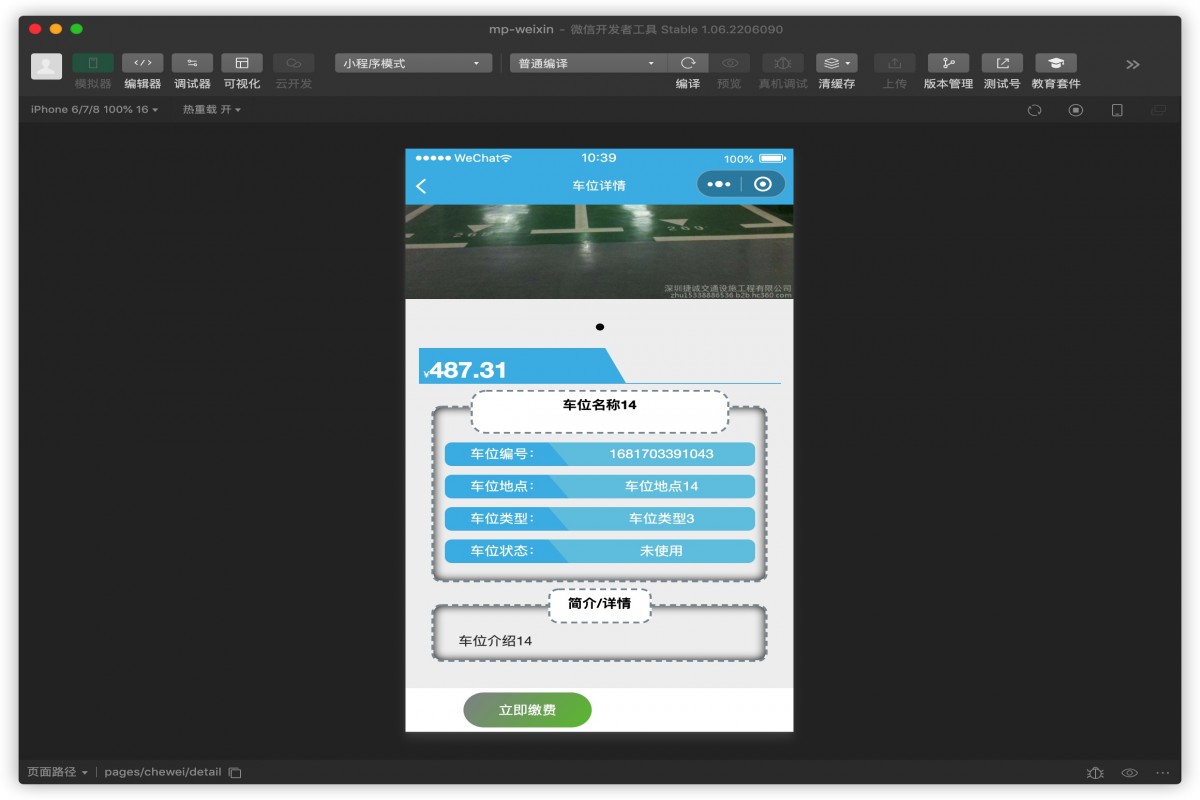 基于微信小程序智慧物业平台系统