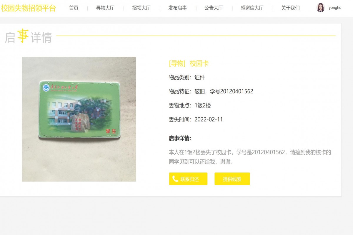 基于php校园失物招领平台