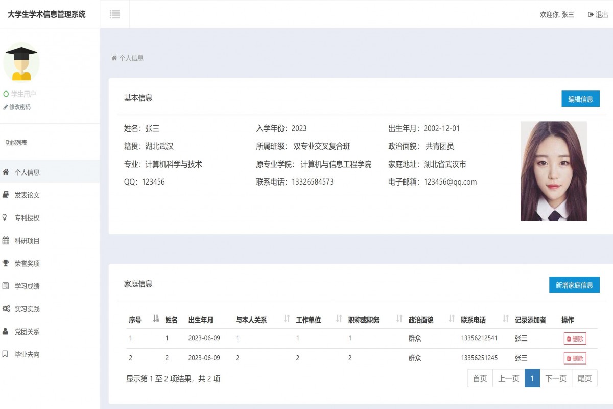 基于php(thinkphp)学生学术管理系统