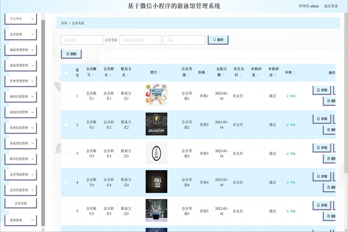 基于微信小程序游泳馆管理系统