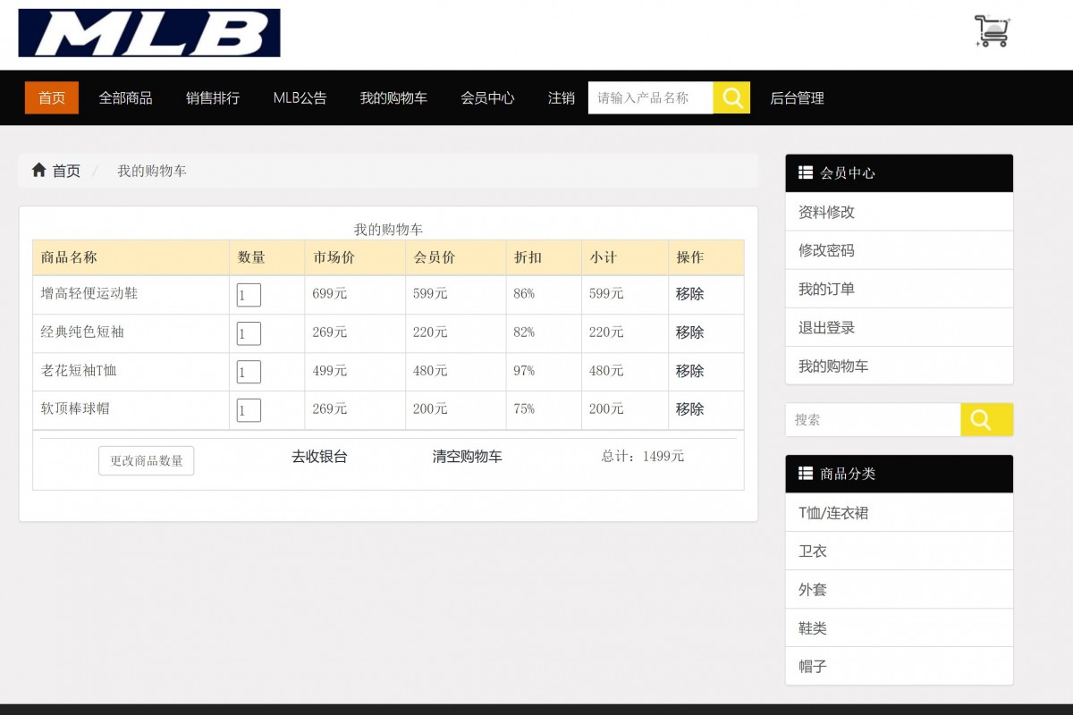 基于php潮流服装商城系统