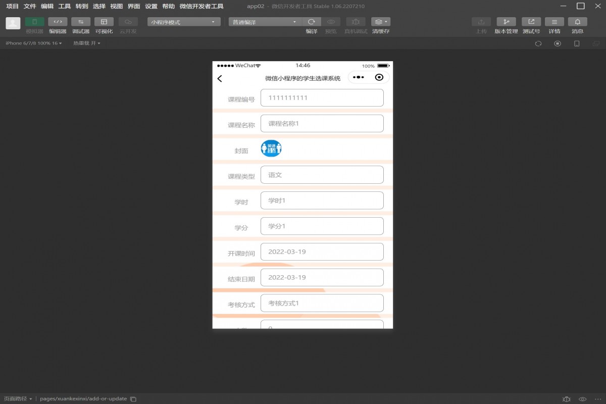 基于微信小程序学生选课系统