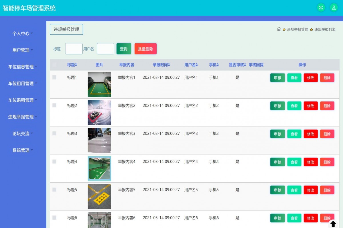基于java(ssm)智能停车场管理系统
