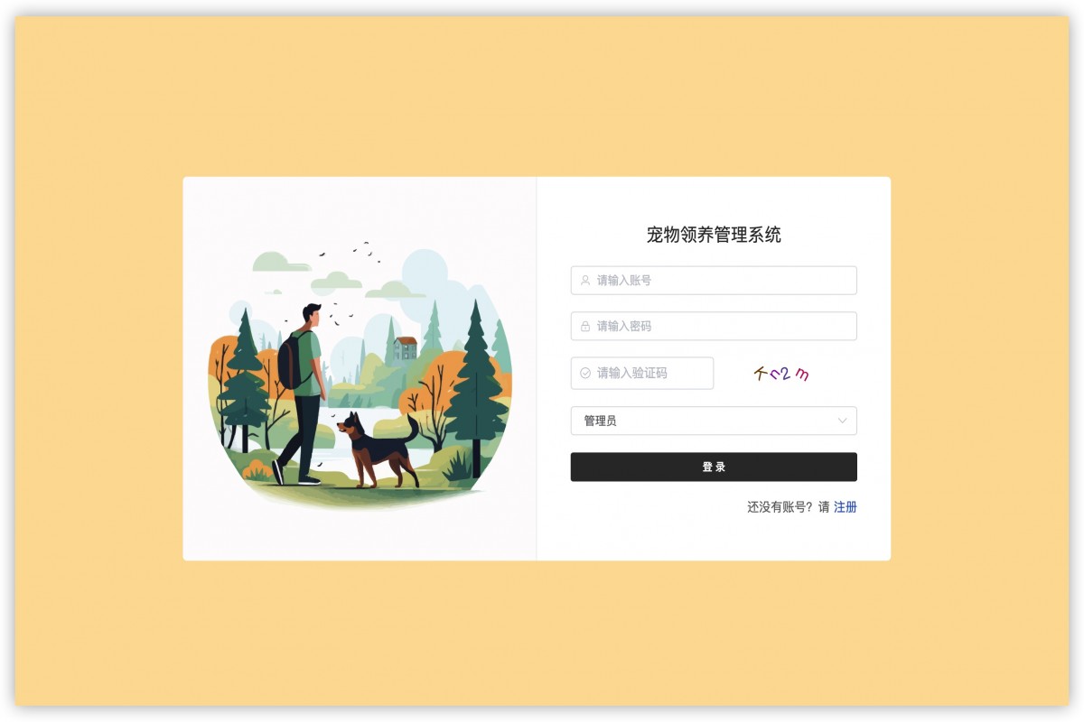 基于java(springboot)宠物领养管理系统