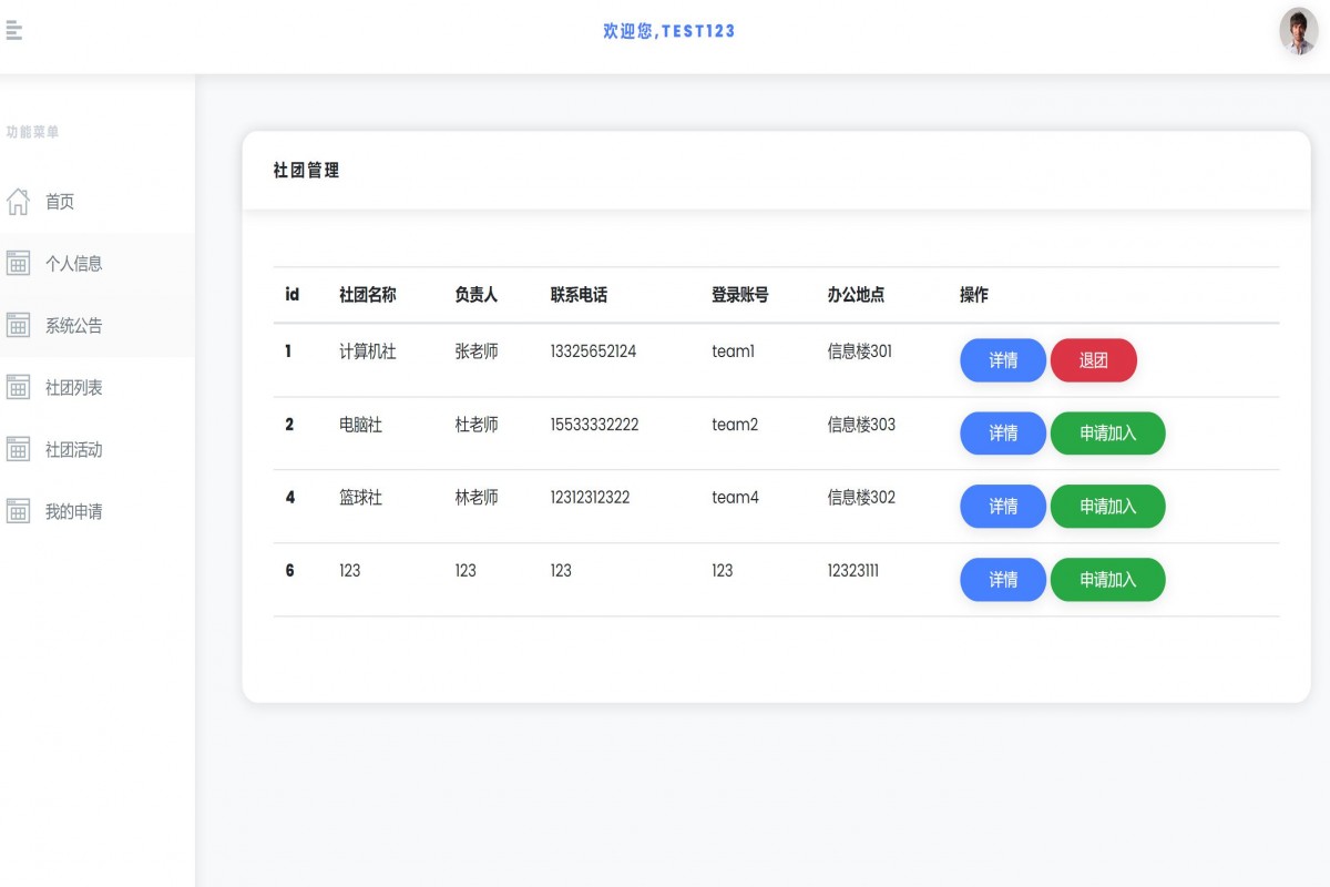 基于php(thinkphp)社团管理系统