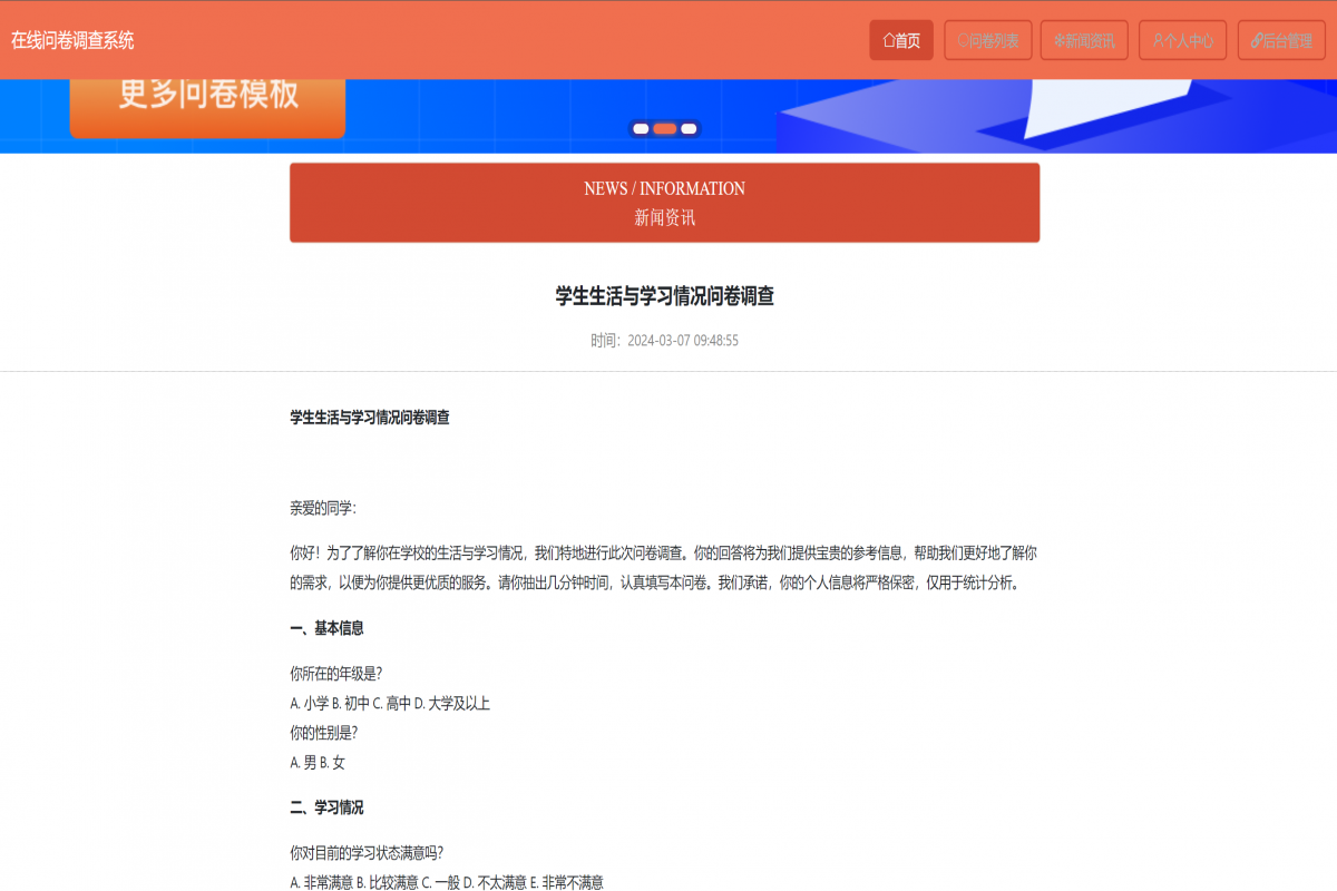 基于java(springboot)问卷调查管理系统
