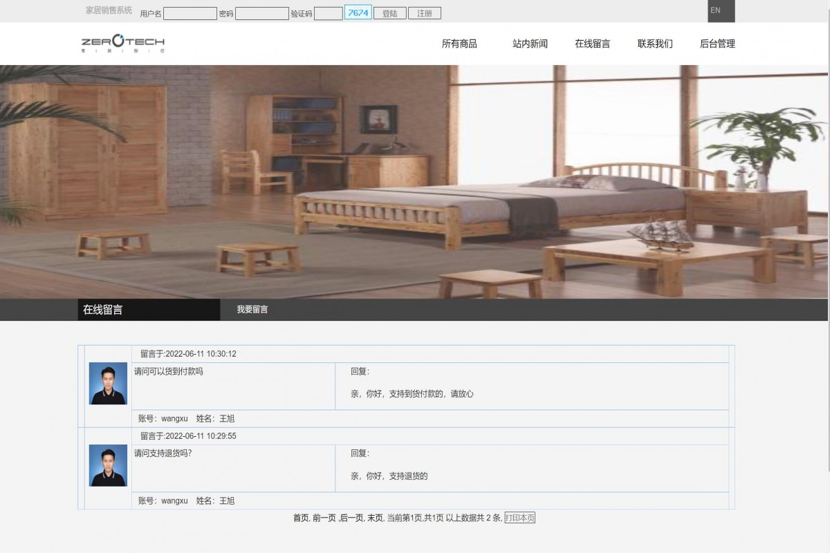 基于php家具销售管理系统