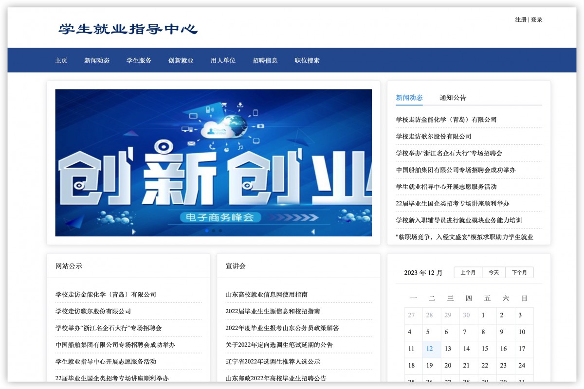 基于java(springboot)学生就业管理系统