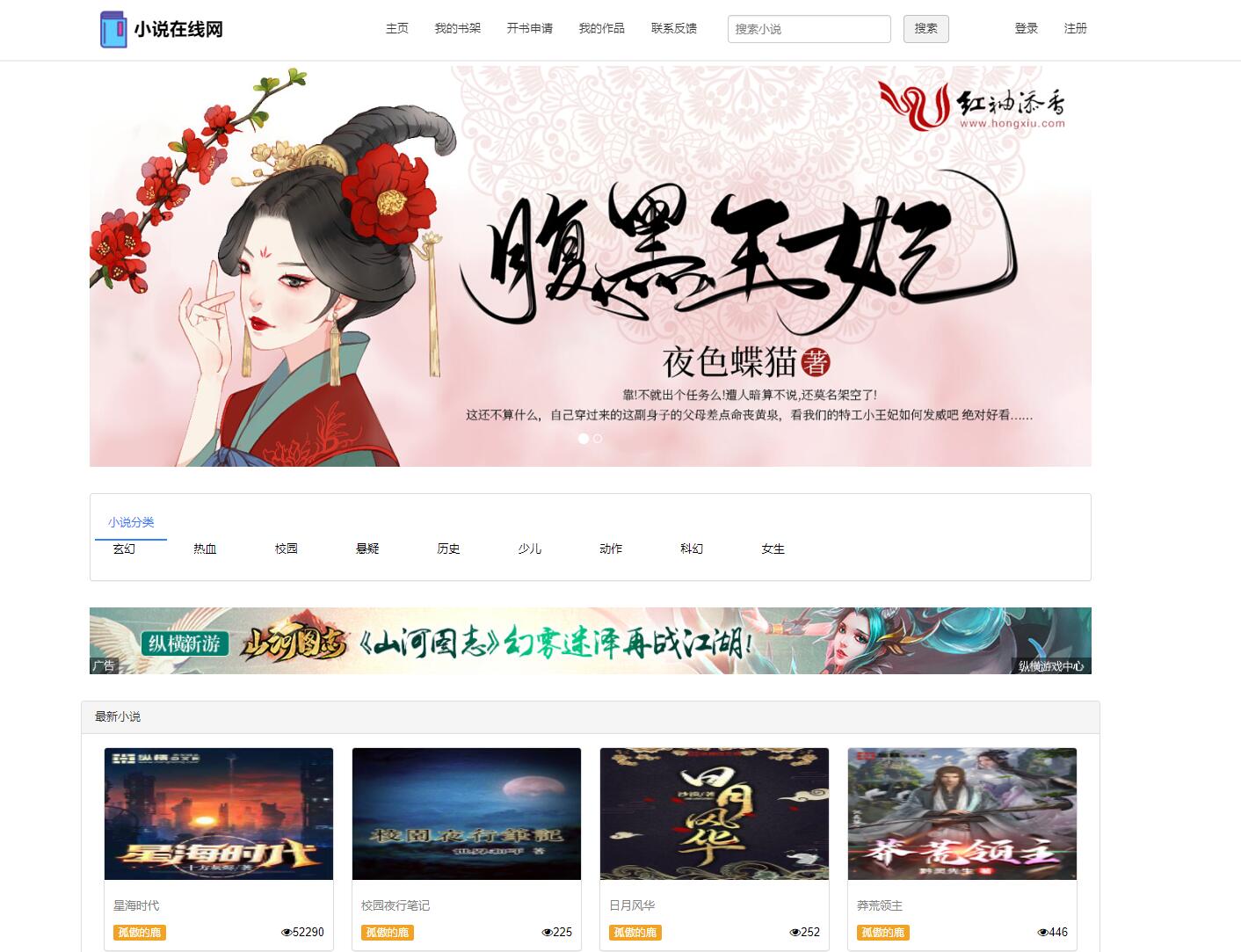 基于php小说网站管理系统