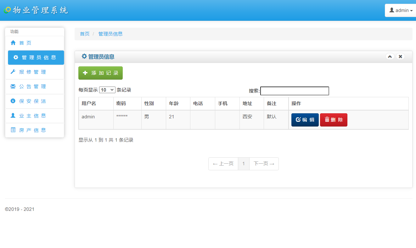 基于java智慧小区物业管理系统