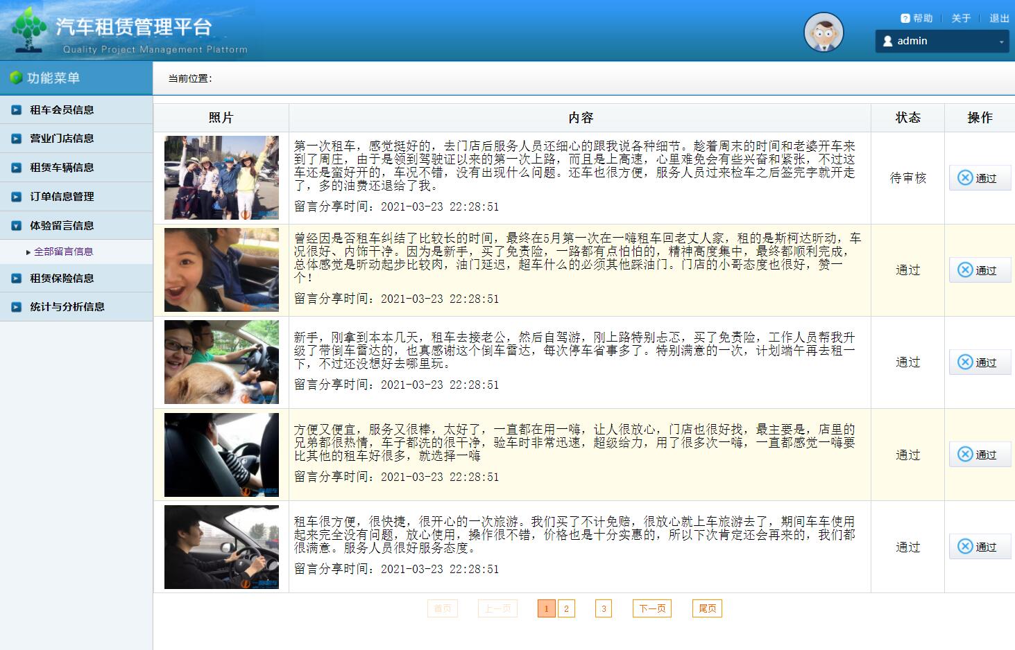 基于java汽车租赁管理系统