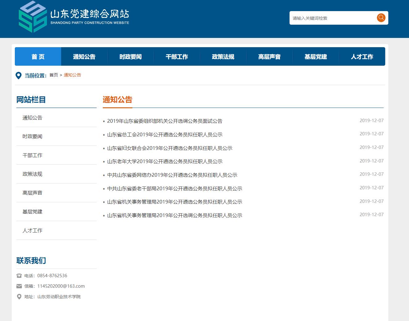 基于php政府网站管理系统