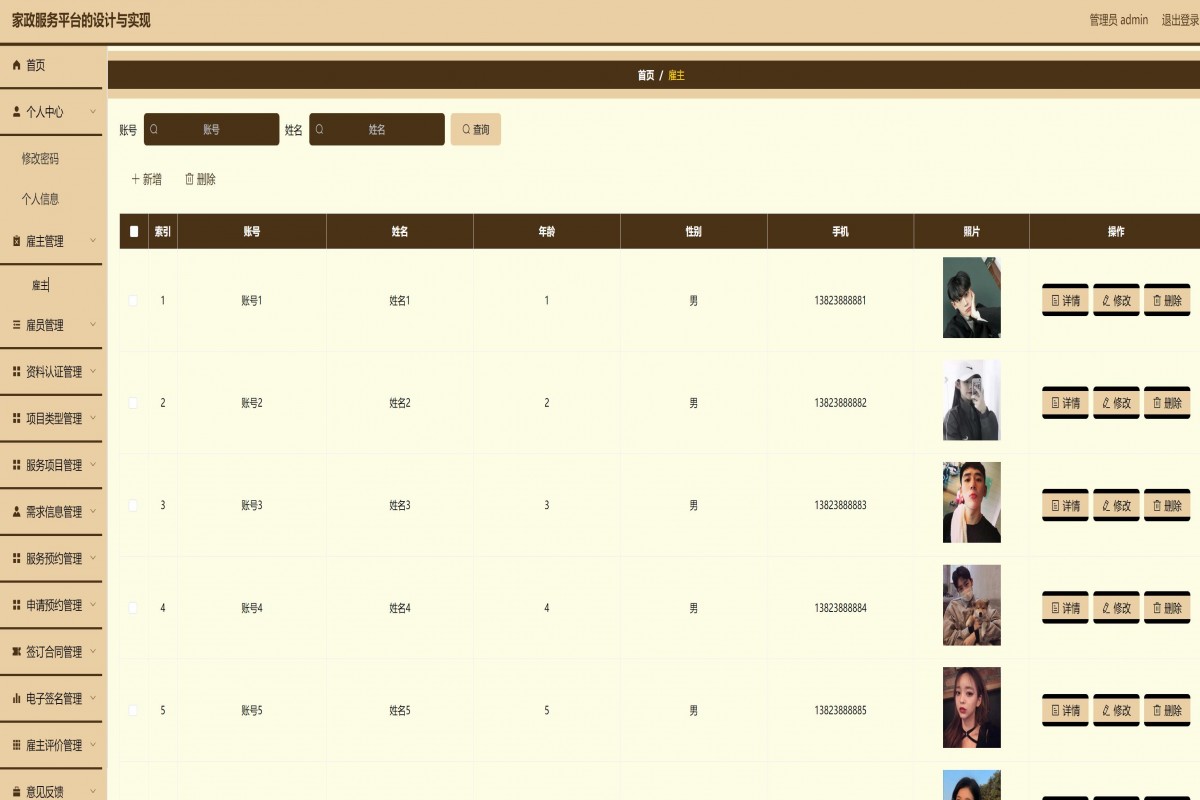 基于java(springboot)家政服务平台