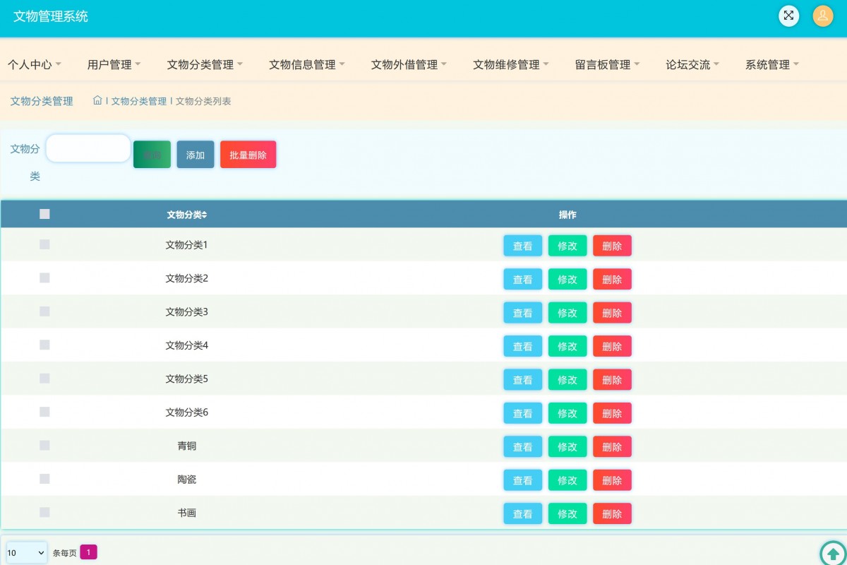 基于java(ssm)文物管理系统