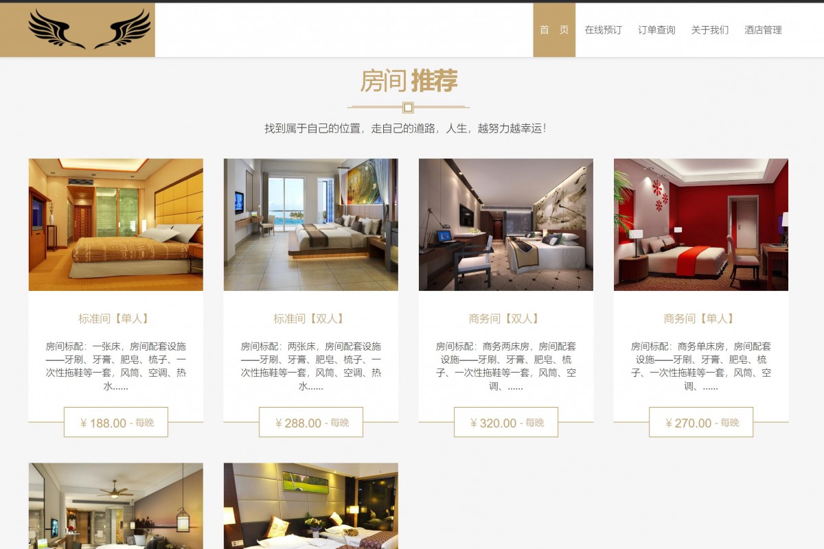 基于php酒店管理系统