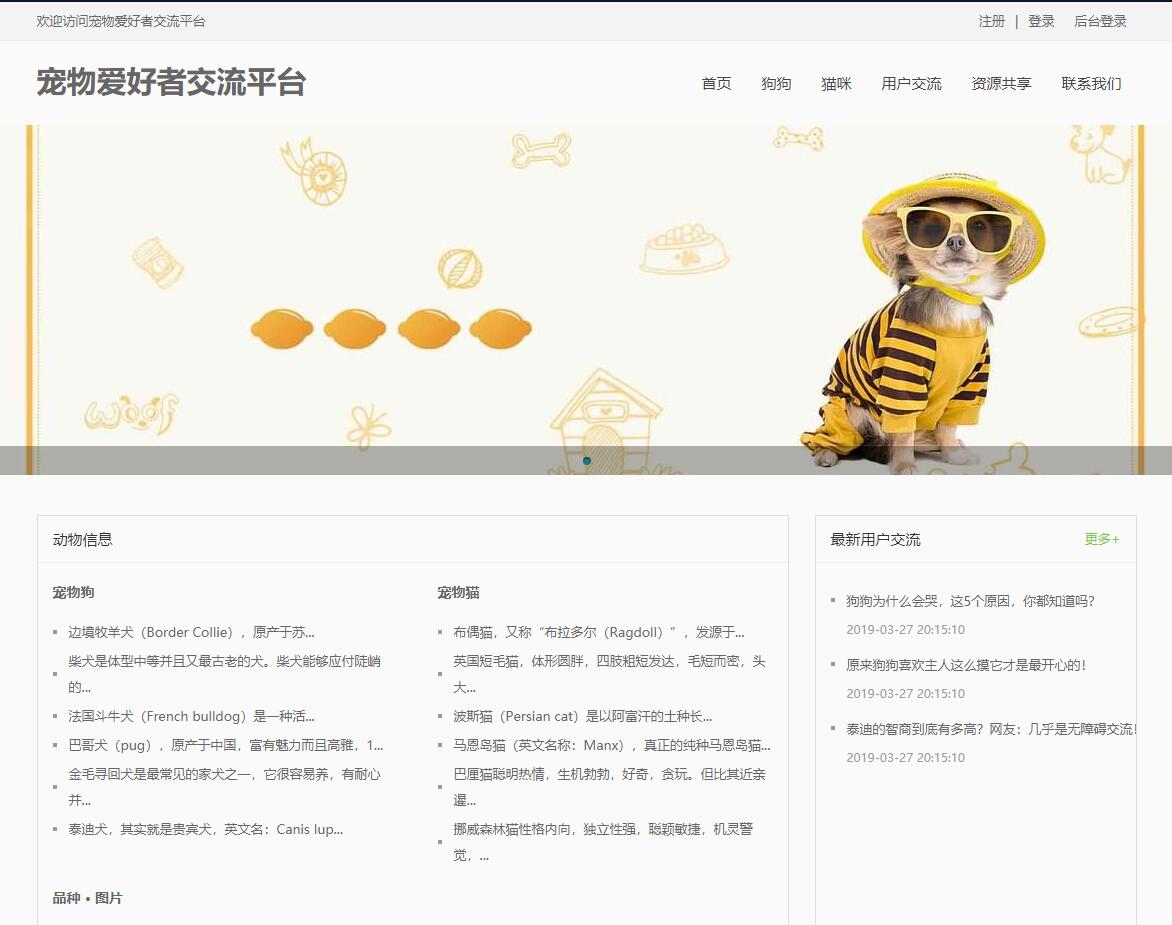 基于php宠物爱好者交流平台管理系统