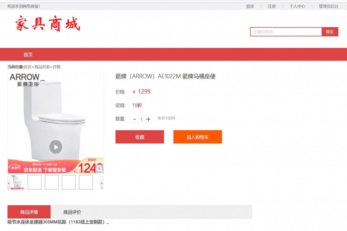 基于java(ssm)家具商城平台