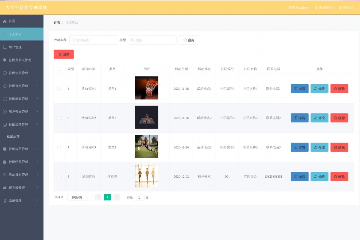基于java（ssm）大学生社团管理系统