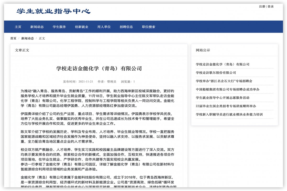 基于java(springboot)学生就业管理系统