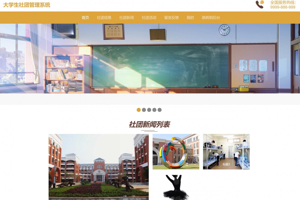 基于java（ssm）大学生社团管理系统