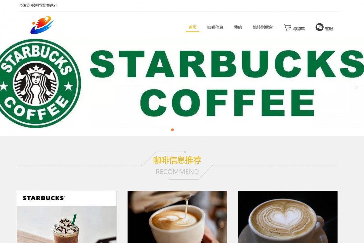 基于java(ssm)咖啡馆管理系统