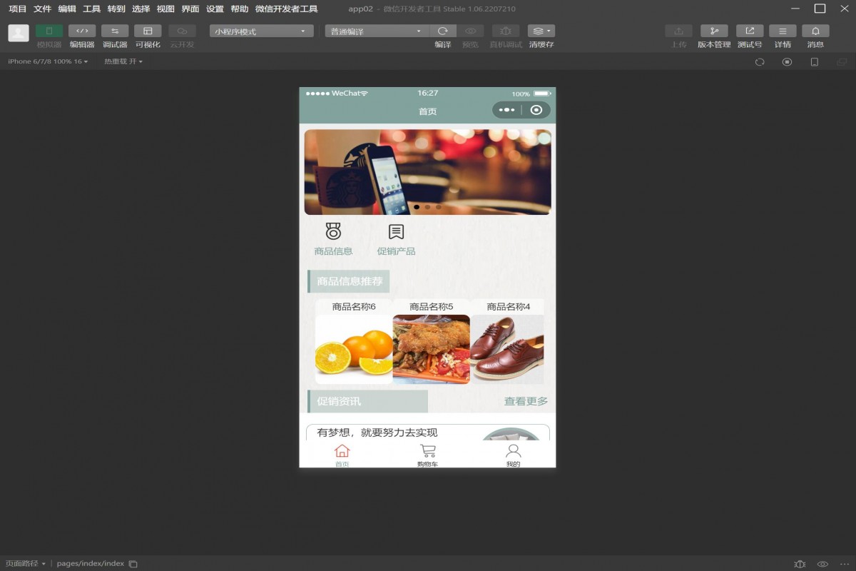 基于微信小程序商店管理系统