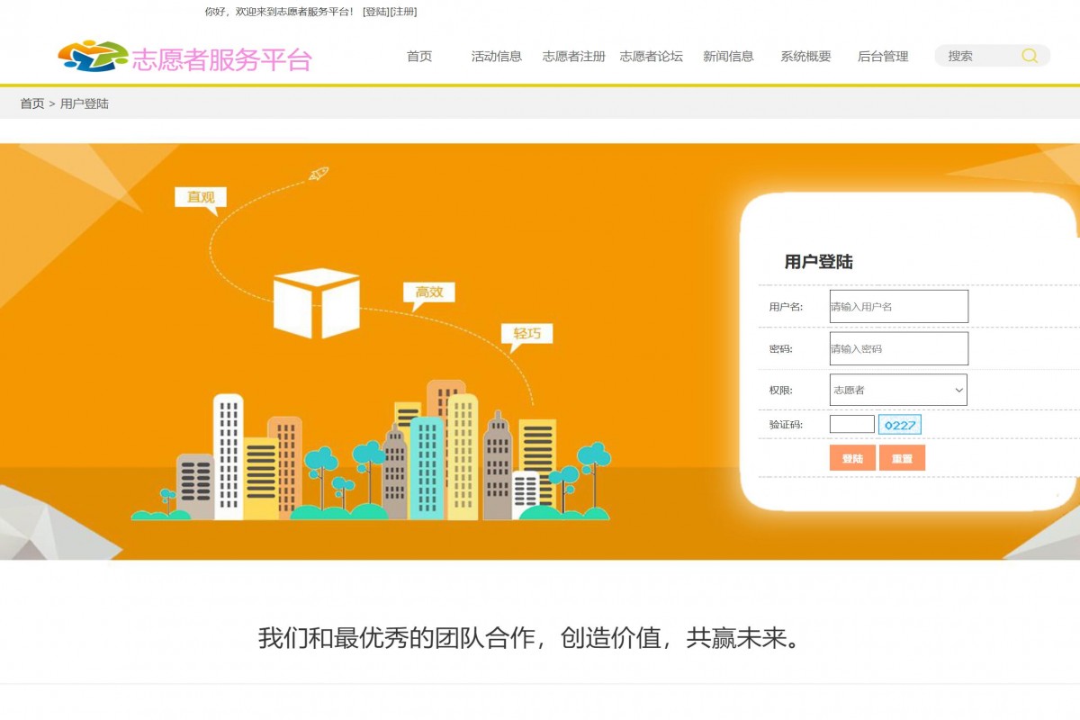 基于php志愿者服务平台管理系统
