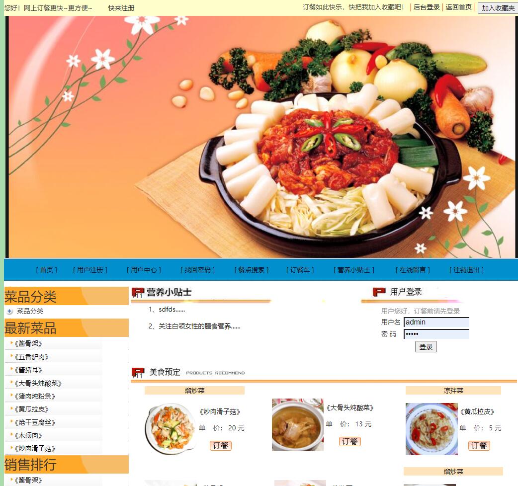 基于java网上点餐管理系统