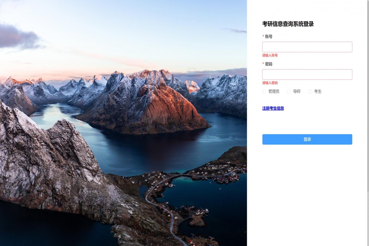 基于java(ssm)考研信息查询系统