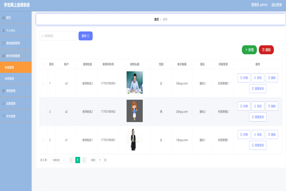 基于java(springboot)学生网上选课管理系统