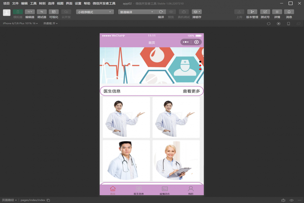 基于微信小程序医生预约答疑系统