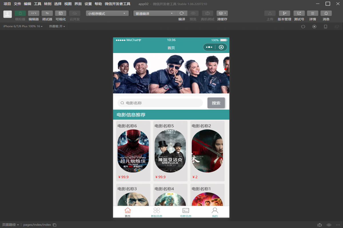 基于微信小程序电影院订票系统