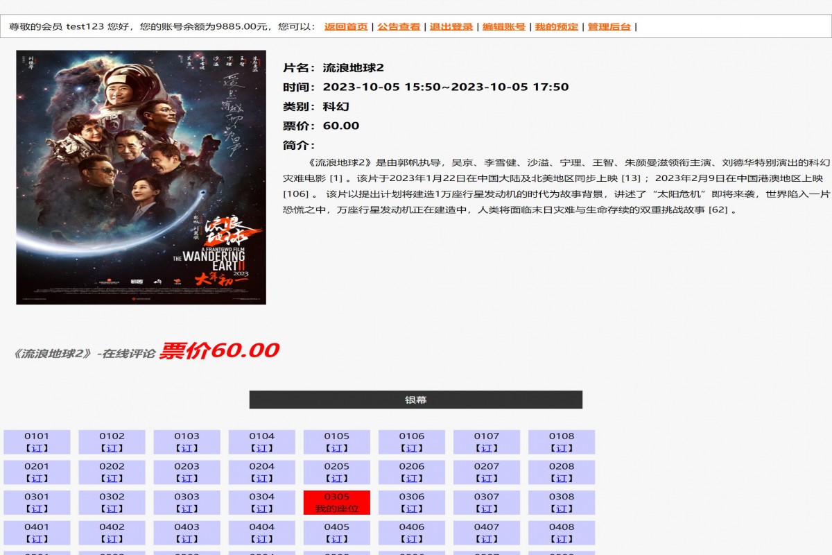 基于php电影院选座管理系统