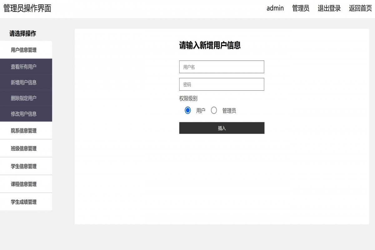 基于java学生信息管理系统