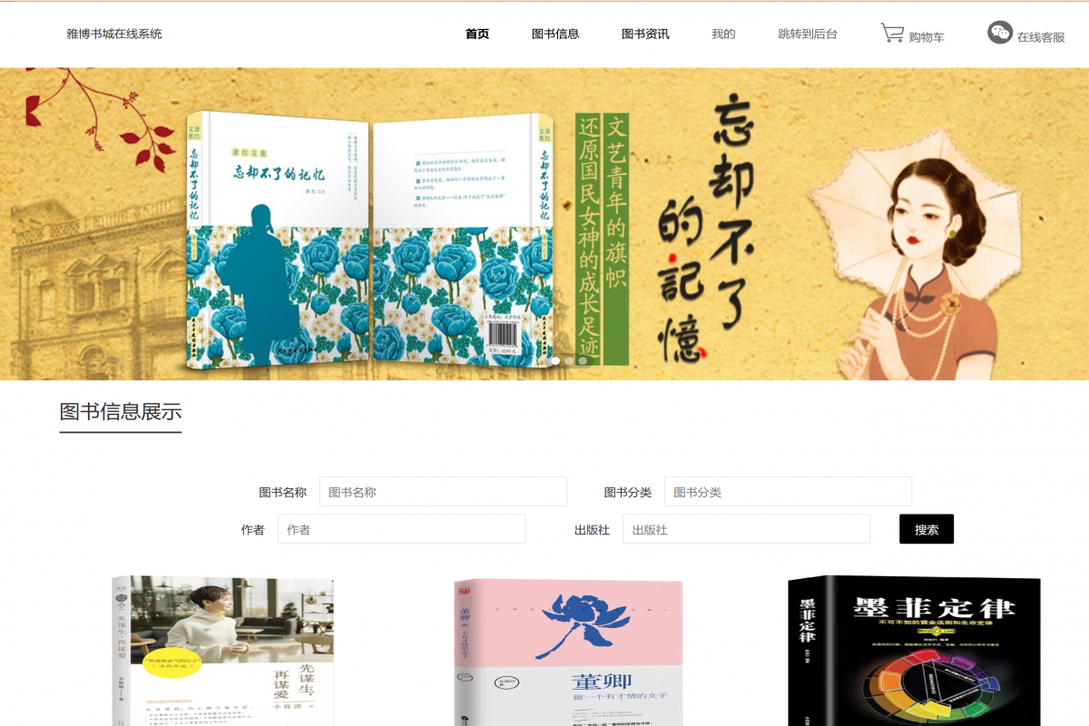 基于java(ssm)图书商城管理系统