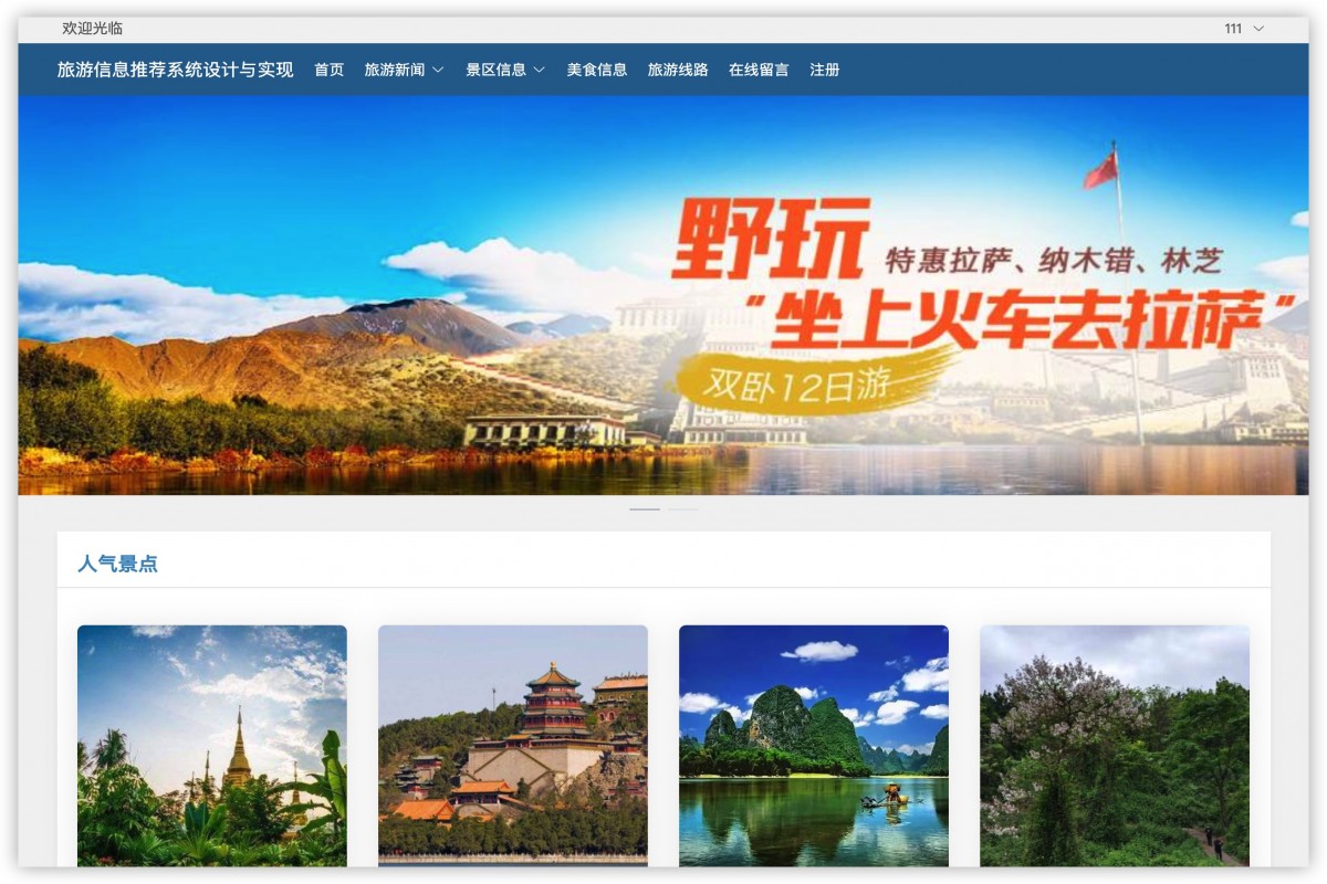 基于java(springboot)旅游网站平台