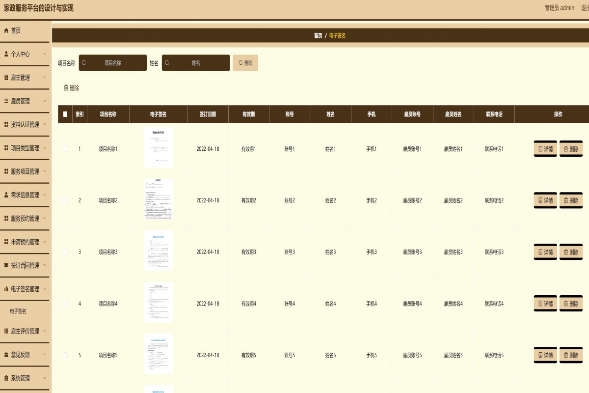 基于java(springboot)家政服务平台