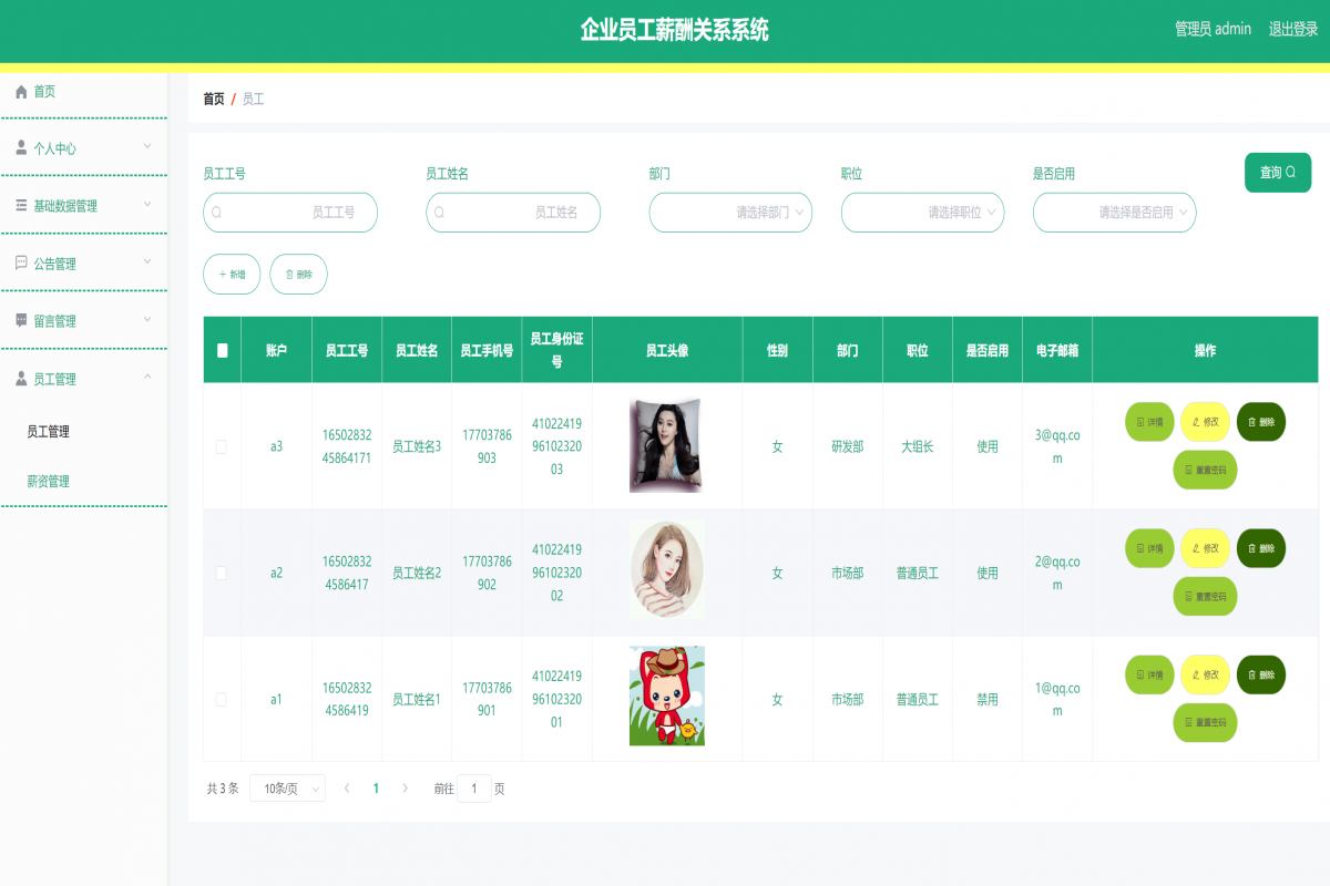 基于java(springboot)企业员工薪酬关系系统