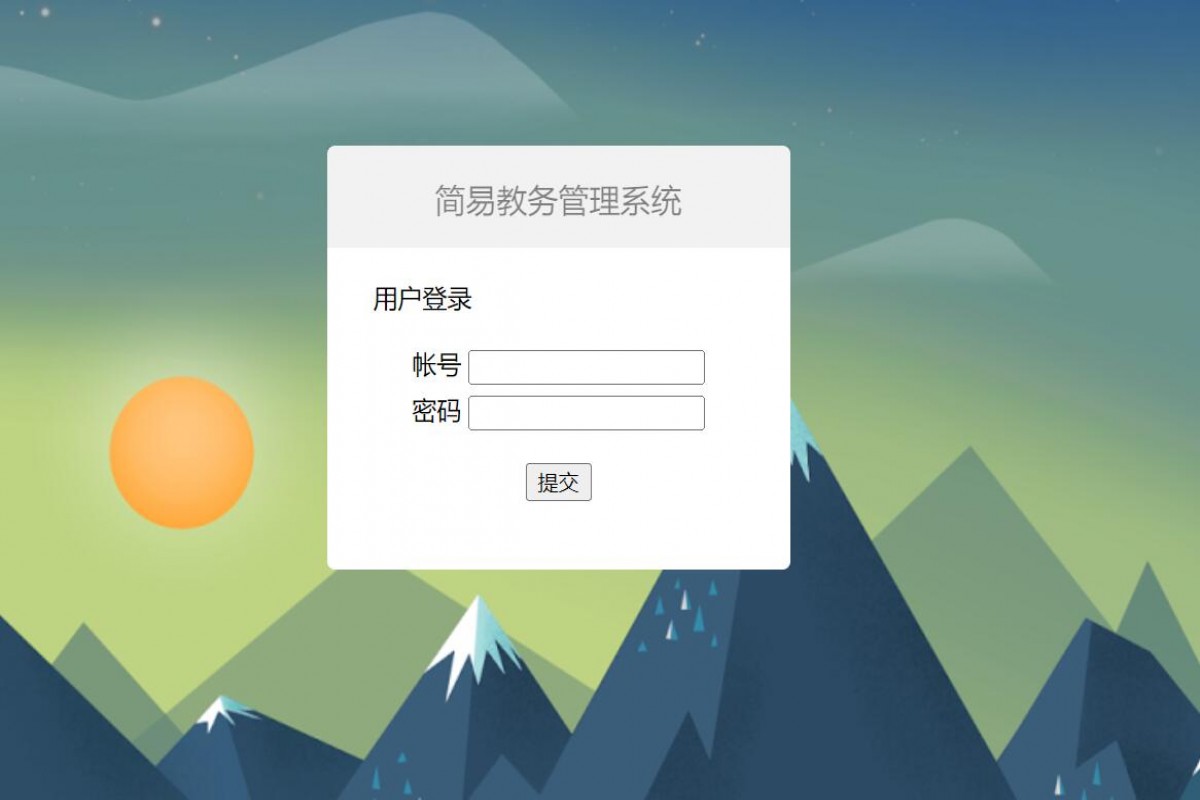 基于php学生教务管理系统
