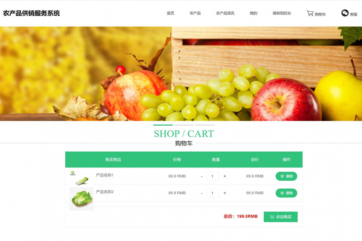 基于java(ssm)农产品销售网站管理系统