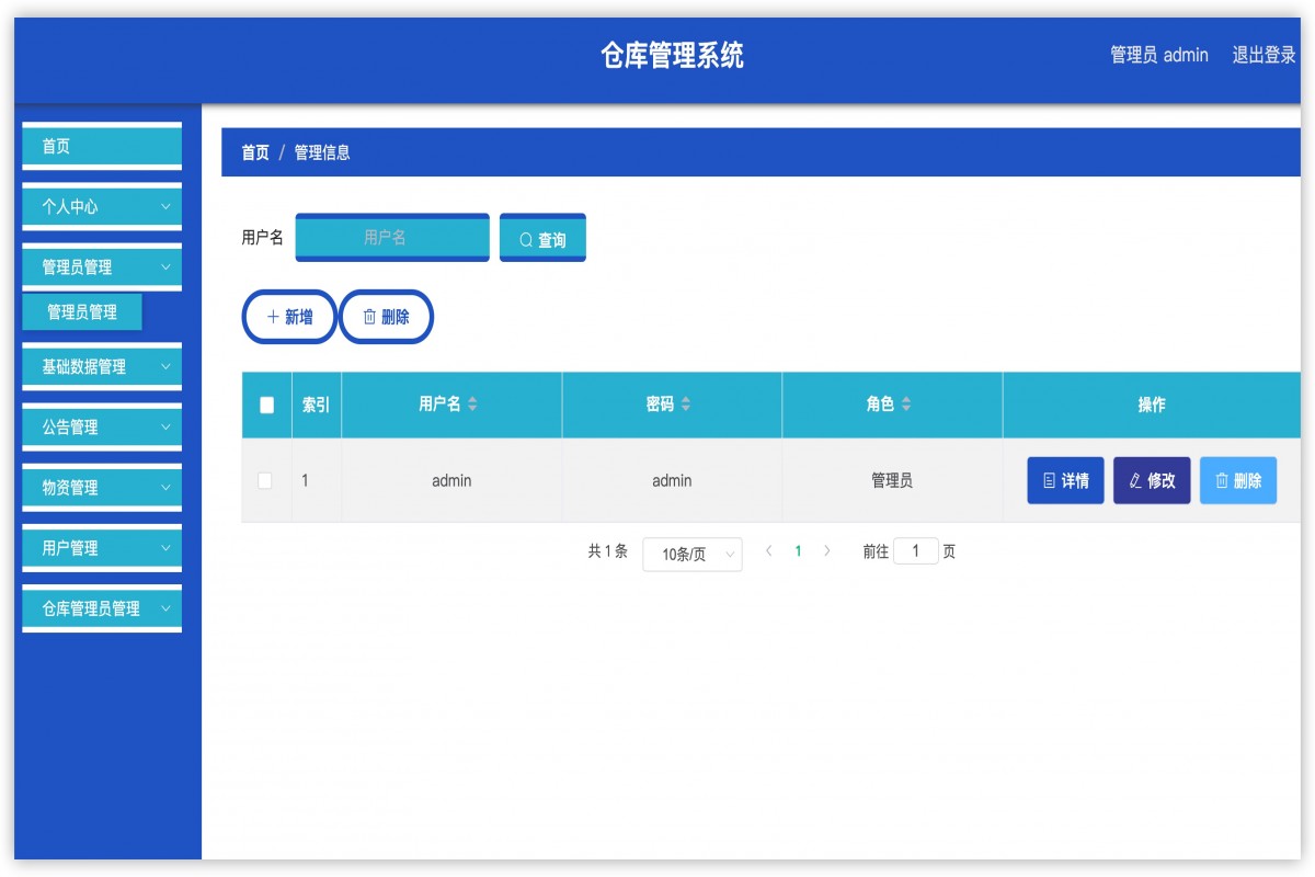 基于java(springboot)仓库管理系统