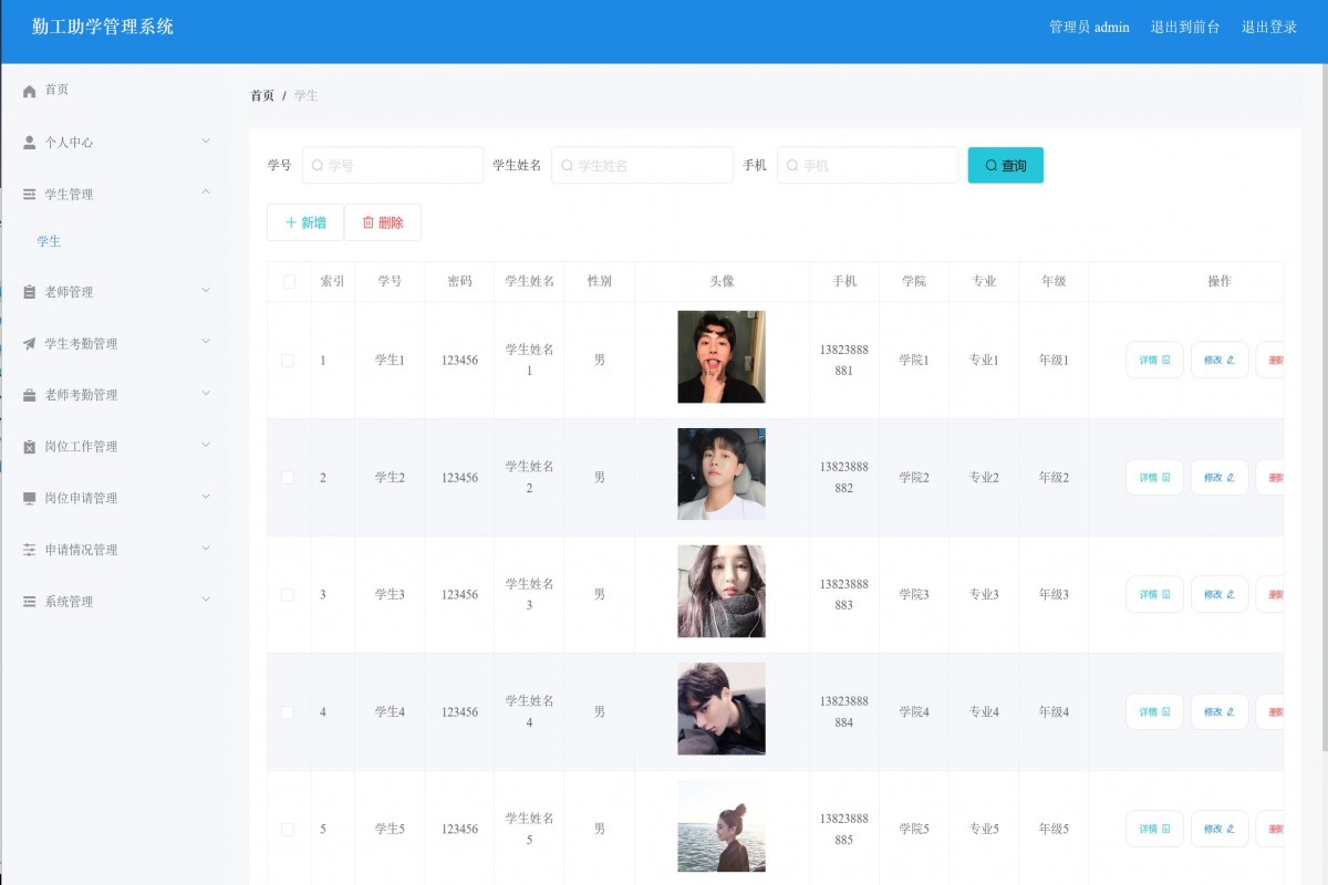 基于java(ssm)勤工助学管理系统