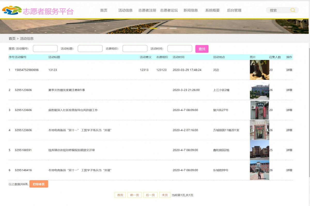 基于php志愿者服务平台管理系统