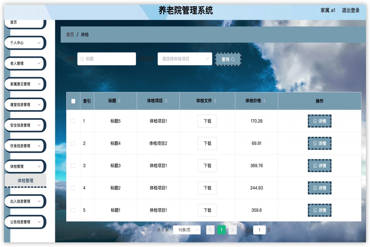 基于java(springboot)养老院管理系统