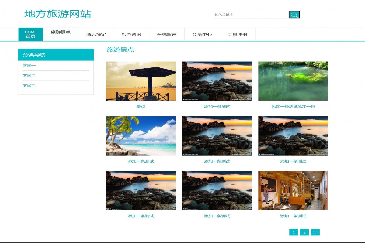 基于php旅游网站管理系统