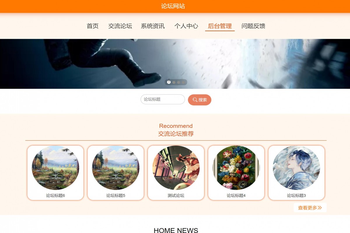 基于java(springboot)论坛管理系统
