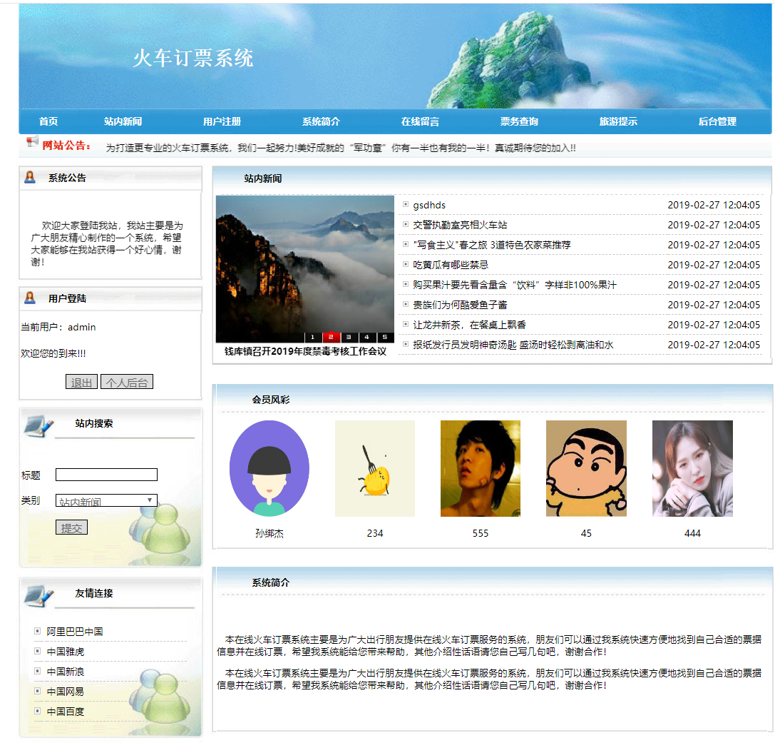 基于php火车票预定管理系统