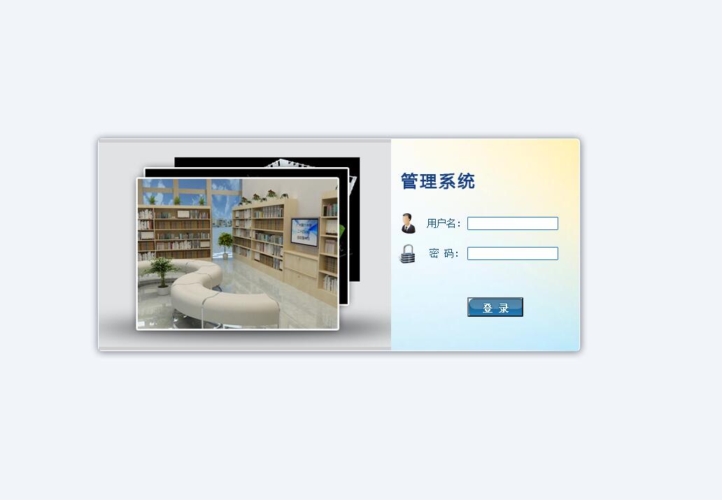 基于java图书馆管理系统